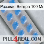 Розовая Виагра 100 Мг 22